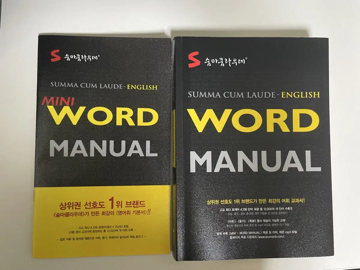 숨마쿰라우데 Word Manual 단어책